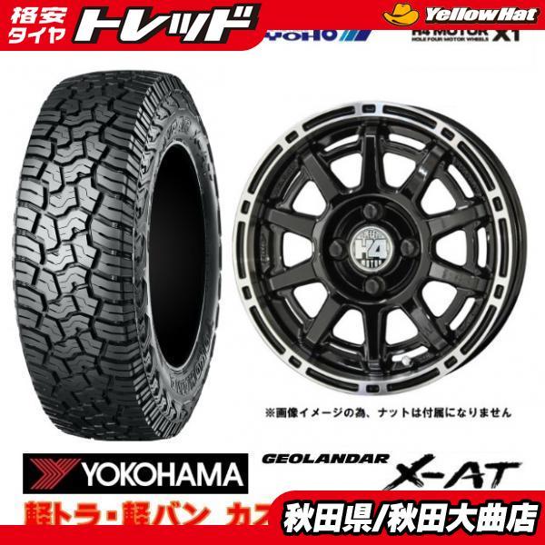 ヨコハマタイヤ（YOKOHAMA TIRE） 新品4本SET 共豊 H4 MOTOR X1