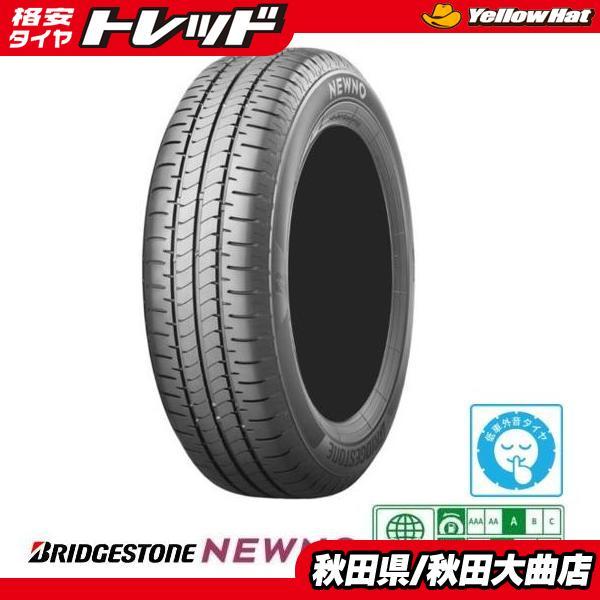他サイト： 低車外音サマー 低燃費タイヤ 145/80-13 新品2025年製4本SET ブリヂストン ニューノ 145/80R13 75S N BOX タント ワゴンR スペーシアの商品画像