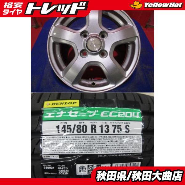 DUNLOP（ダンロップ） 4本SET 中古 YFC GRASS HN 新品 ENASAVE EC204