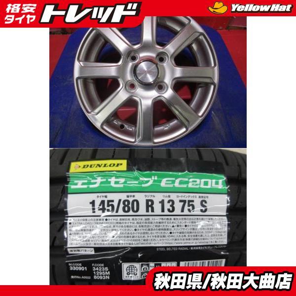 DUNLOP（ダンロップ） 4本SET 中古 SPORT GRAHT 新品 ENASAVE EC204 