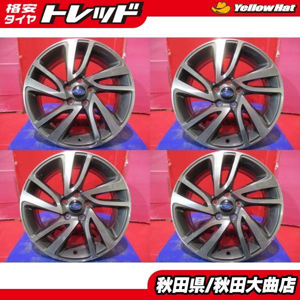 限定1台 レガシィB4 レヴォーグ 中古ホイール4本セット スバル レヴォーグ純正 18 7.5 +55 5H114.3 ホイール単品 ホイールのみ