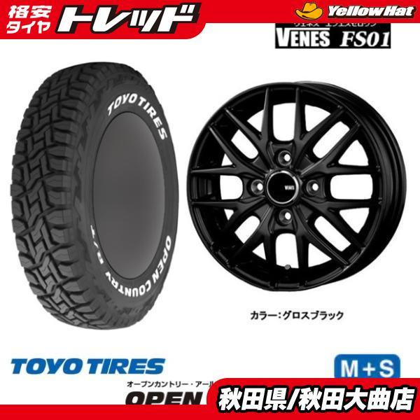 ①ブラックホイール&TOYO TIRES OPEN COUNTRY 2本セット TOYO TIRES（トーヨータイヤ） 新品4本SET ヴェネス VENES トーヨー
