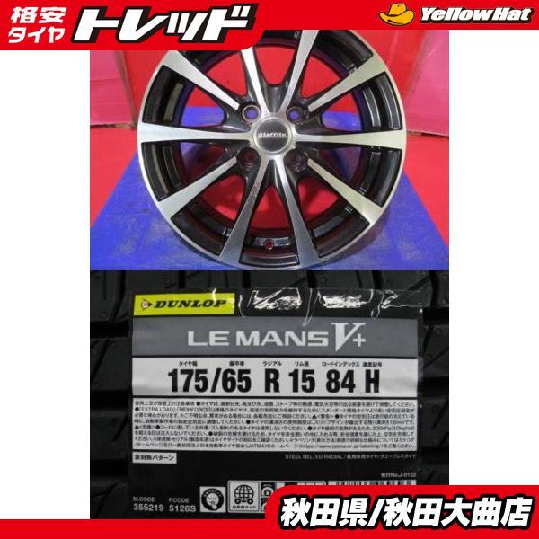 DUNLOP（ダンロップ） 4本SET 中古 ラフィット 5.5J+43 新品 ルマン5+ 