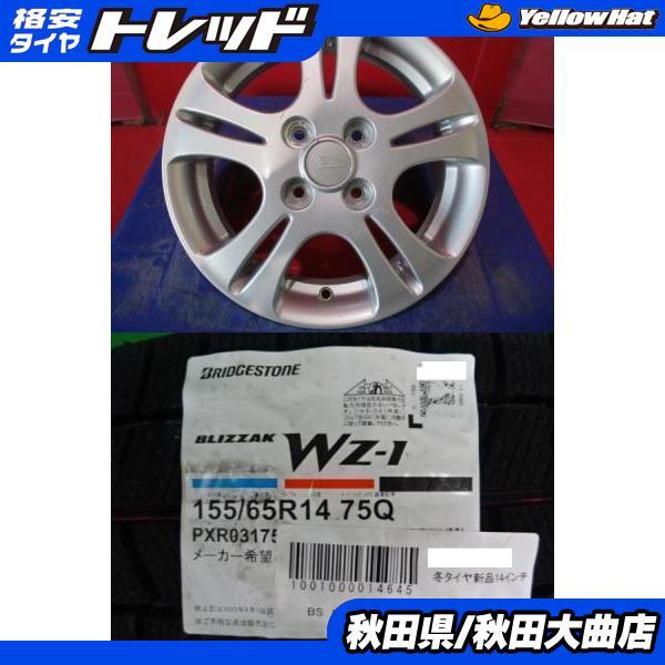 BRIDGESTONE（ブリヂストン） 4本SET 中古 ダイハツ純正 新品 ZW-1 
