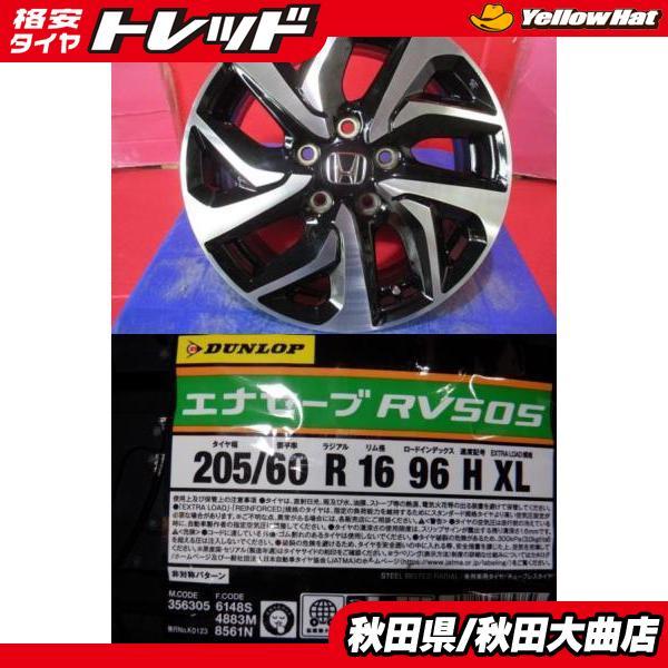 DUNLOP（ダンロップ） 4本SET 中古ホイール ホンダ RP系 