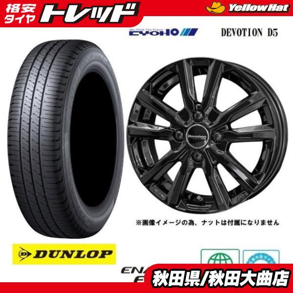 新品4本SET 共豊 DEVOTION D5 4.0B+43 ダンロップ EC205 155/70R13インチ B40系 デイズ デイズハイウェイスター EKワゴン EKクロス