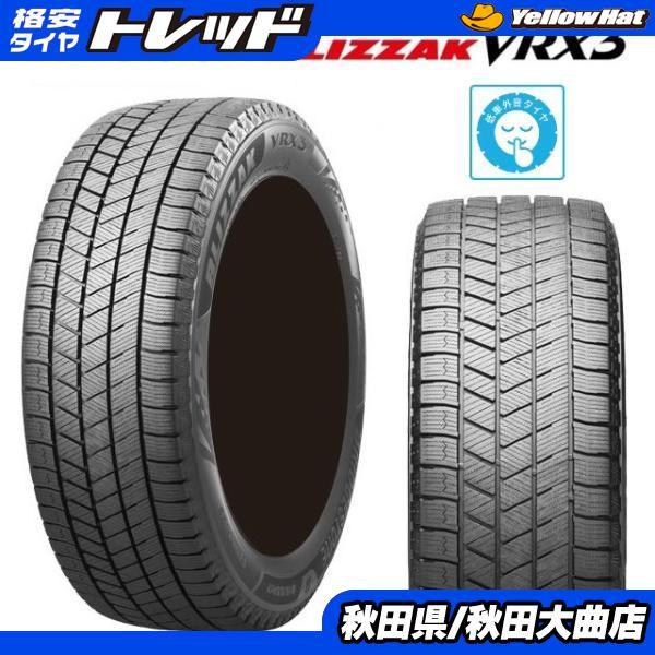 低車外音 スタッドレスタイヤ 215/55-17 新品2024年製4本SET ブリヂストン BLIZZAK VRX3 215/55R17 94Q レクサスHS 