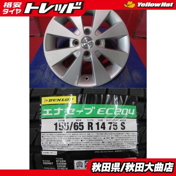 4本SET 中古 マツダ AZワゴン 純正 新品AA低燃費タイヤ ダンロップ ENASAVE EC204 155/65R14インチ フレアワゴン フレア キャロ