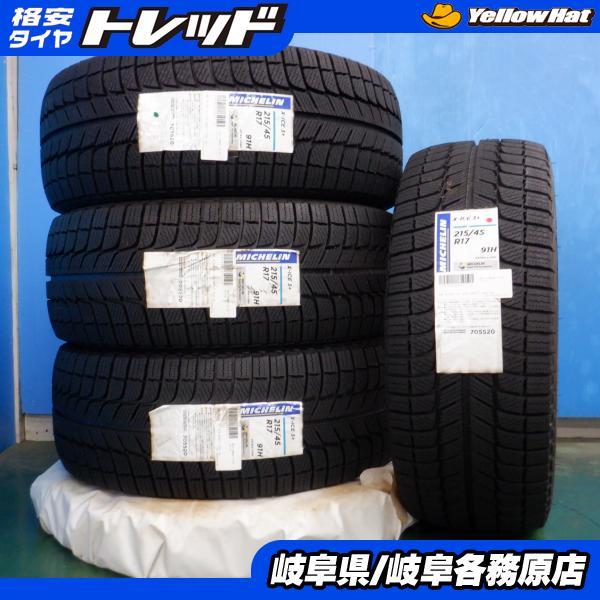 ミシュラン（MICHELIN） 新品アウトレット スタッドレス4本セット X