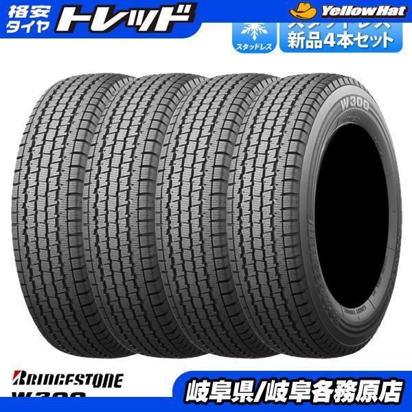 2023年製 ブリヂストン W300 145/80R12 6PR 冬タイヤ 新品 4本価格 