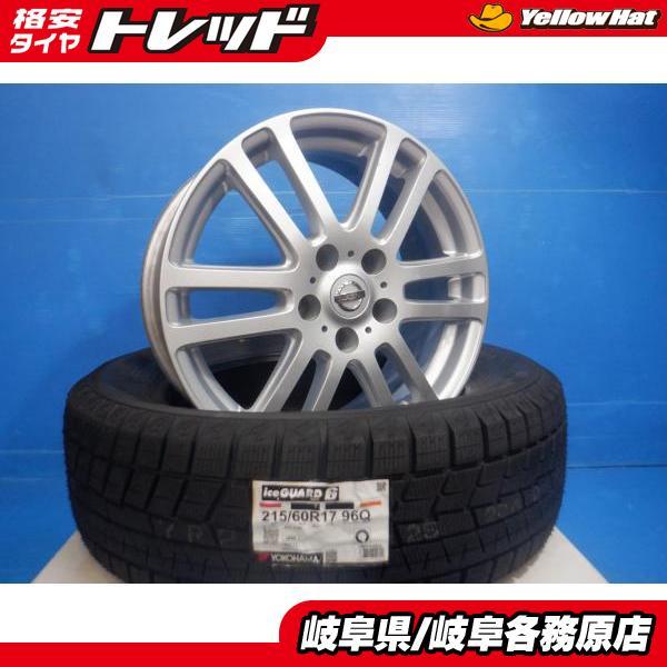 2023年40週製 スタッドレス ヨコハマ 215/60R17 ホイール 4本