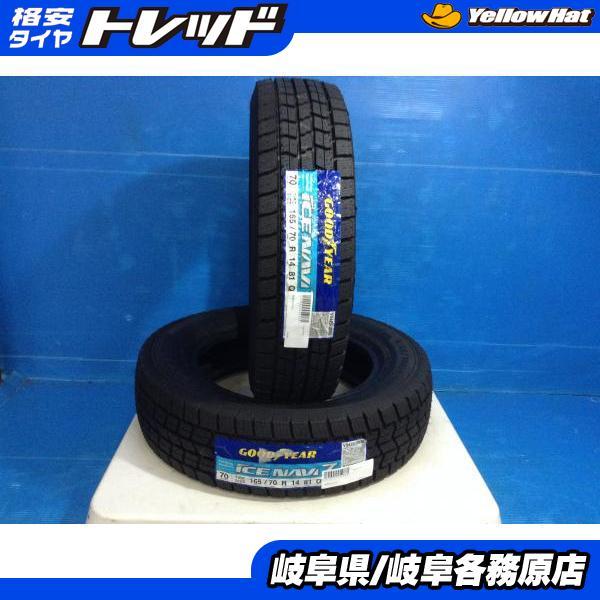 グッドイヤー（GOODYEAR） 20年製 新品スタッドレス2本 ICE NAVI7 165 