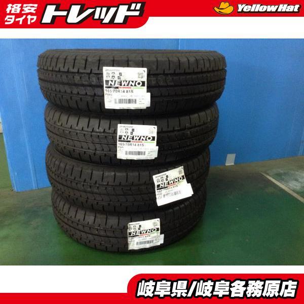 ほぼ新品 ブリヂストン ニューノ 165/70R14. 23年製タイヤ4本セット BRIDGESTONE（ブリヂストン） 23年新品4本 NEWNO ニューノ 165/70R14