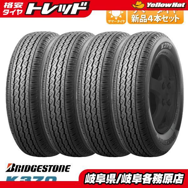 BRIDGESTONE（ブリヂストン） 【送料無料】新品 4本セット価格 K370