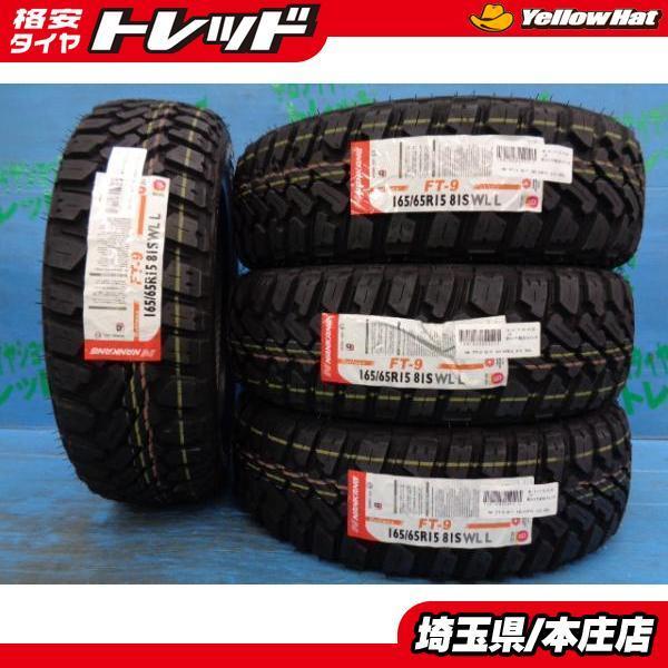 NANKANG 新品 ゴツゴツタイヤ ナンカン FT-9 NK 4×4WD M/T 165/65R15 