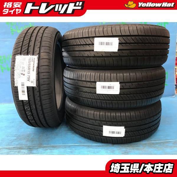 中古 165/55R15 アドバン デシベル V552 夏タイヤ 4本セット YOKOHAMA ADVAN dB 165/55/15 タント  N-BOX N-ONE スペーシア