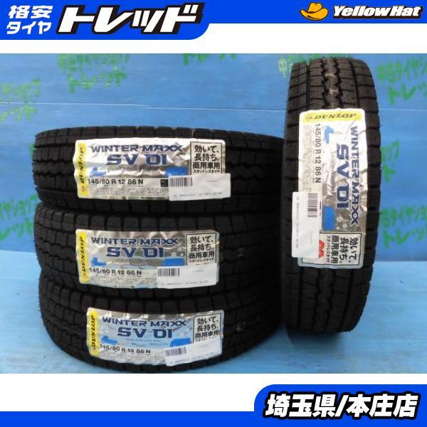 N-VAN クリッパー 新品 冬タイヤ145/80R12 ダンロップ ウィンター 