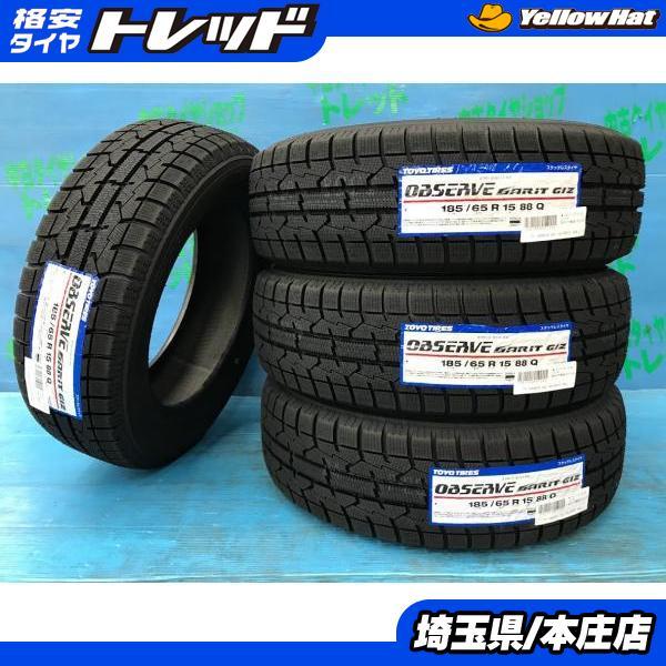 新型シエンタ ノート 新品 冬タイヤ 185/65R15 4本セット トーヨー ブザーブ ガリットギズ 185/65/15 88Q スタッドレス  プリウス