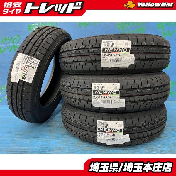 BRIDGESTONE サクラ N-BOX デリカミニ タント 155/65R14 新品 BRIDGESTONE サクラ N-BOX デリカミニ タント 155/65R14 新品