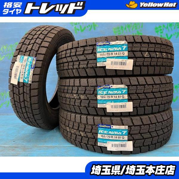 グッドイヤースタッドレスセット2018年製 165/65R14 ルーミー等 グッドイヤースタッドレスセット2018年製 165/65R14 ルーミー等