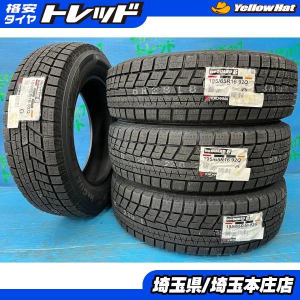 ヨコハマアイスガードIG60 195/65R16 スタッドレス■ライズ・ロッキー Amazon.co.jp: 195/65R16 92Q アイスガード6 iG60 スタッドレスタイヤ
