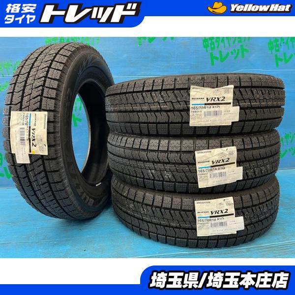 スタッドレスタイヤ 165/70R14 ブリヂストン VRX2 スタッドレスタイヤ