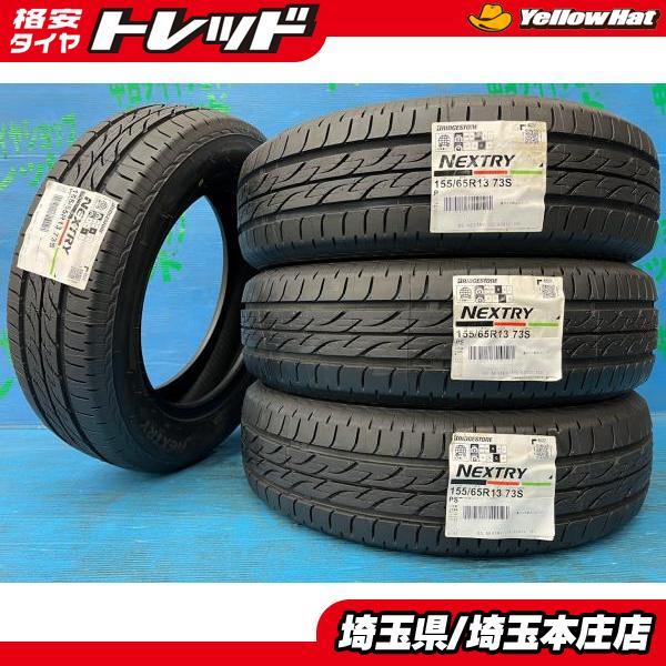 BRIDGESTONE（ブリヂストン） アルト ラパン エッセ 155/65R13 【送料 