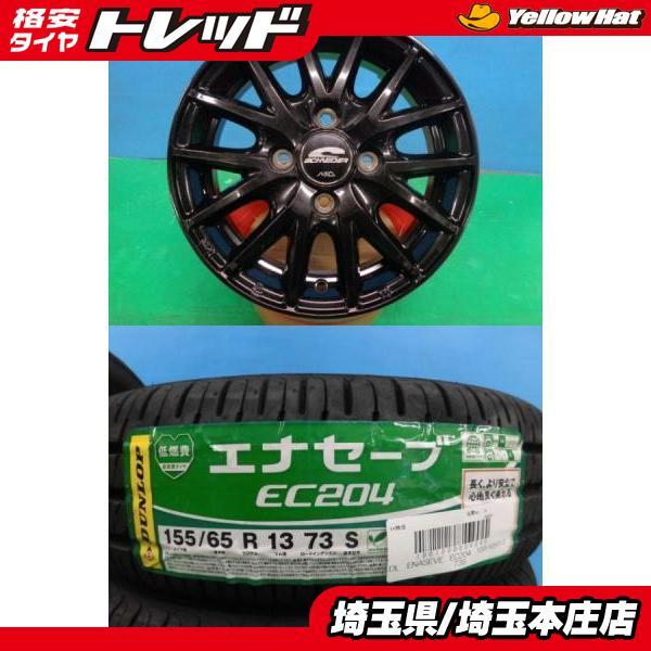 ガリ無し社外アルミ付 18年ヨコハマ 夏タイヤ155/65R13 ワゴンR/ラパン