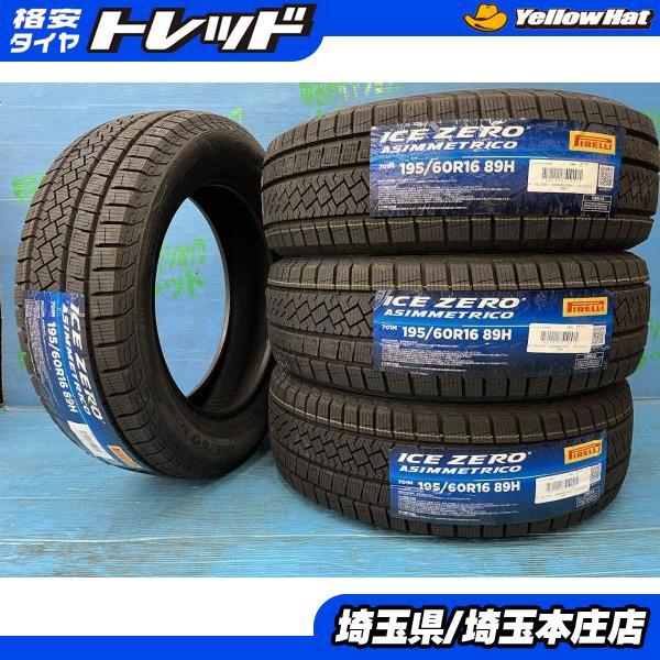 セレナ ウィッシュ 195/60R16 【送料無料】 未使用スタッドレス  