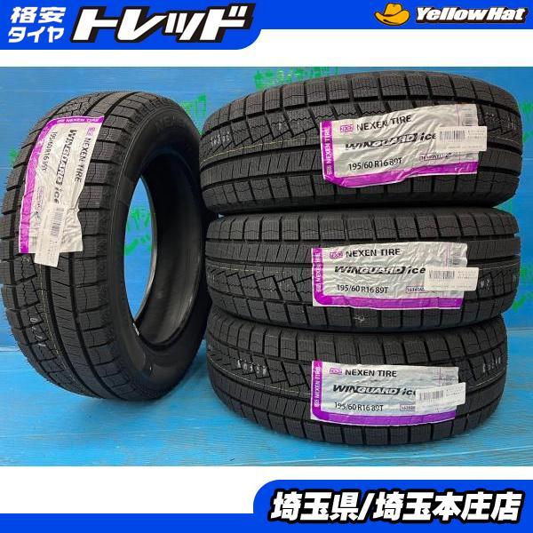 セレナ ウィッシュ 195/60R16 【送料無料】 新品スタッドレス  