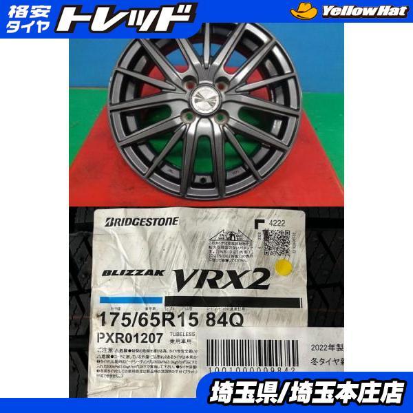 BRIDGESTONE アクア ヴィッツ キューブ フィット 4本セット冬タイヤ 