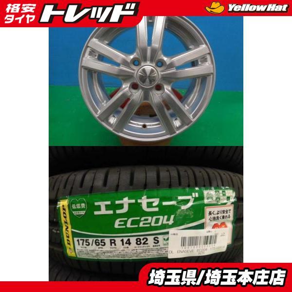?175/65R14⭐工賃込み！bB、ヴィッツ、フィット、キューブ、ノート 