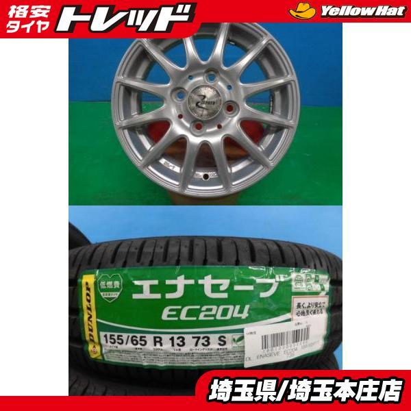 155/65R13 ダンロップ 夏タイヤアルミホイールセット ライフ ミラ  ルークスなど軽自動車に。 DUNLOP（ダンロップ） ライフ ワゴンR ルークス ゼスト ムーヴ ミラ 4