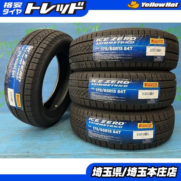 PIRELLI（ピレリ） アクア スイフト フィット スペイド 175/65R15 新品