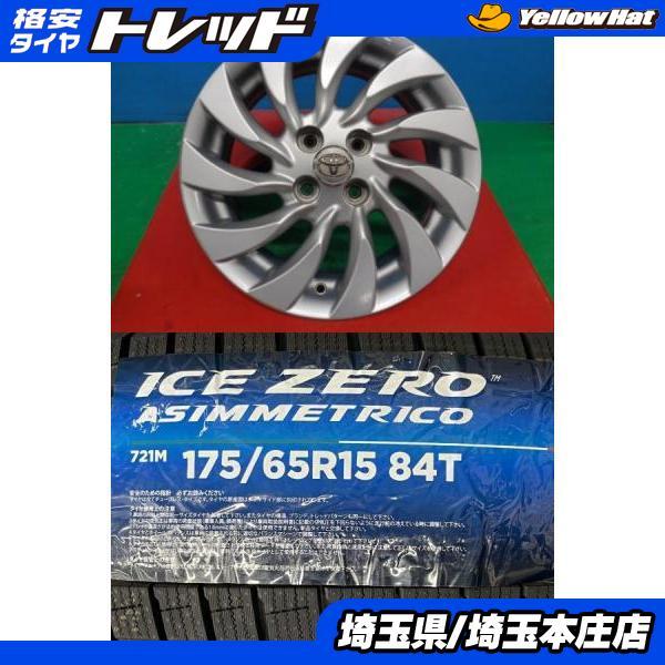 PIRELLI（ピレリ） アクア スペイド ヴィッツ ポルテ 4本セット 冬