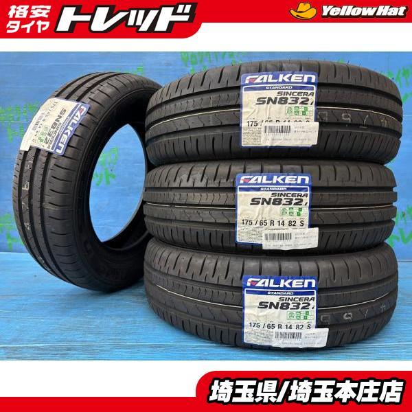 FALKEN（タイヤ） ノート bB フィット デミオ ヴィッツ 175