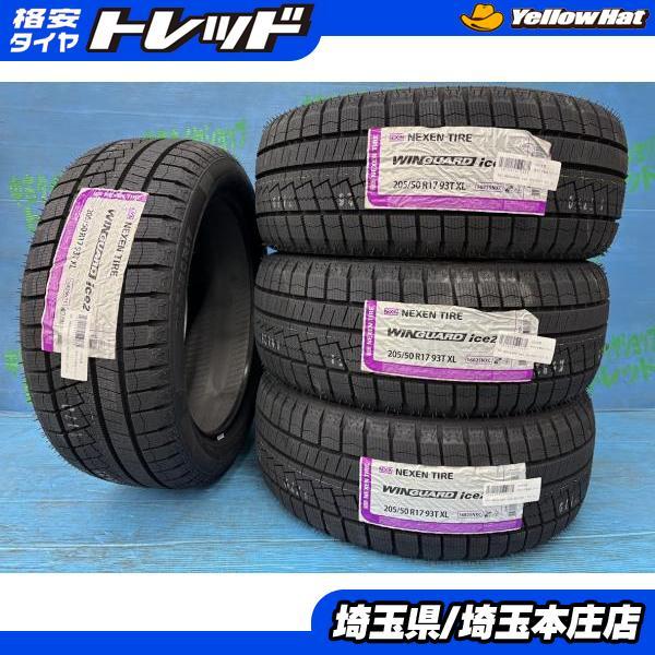 ネクセン ノートオーラ セレナ プレマシー 205/50R17 新品スタッドレス