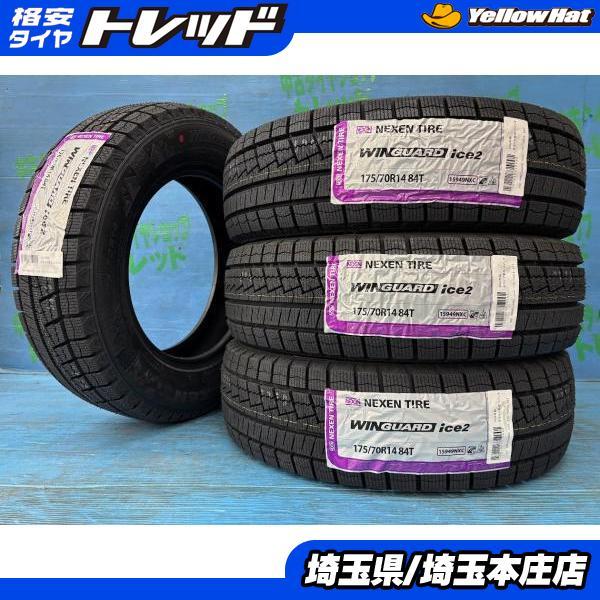 送料込み・良品スタッドレス　175/70R14　アクア・フィット・ヤリス ネクセン ヤリス アクア ヴィッツ フィット シエンタ 175/70R14 新品