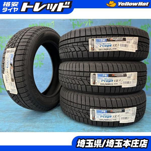 ハンコック ハスラー デリカミニ キャスト 165/60R15 新品スタッドレス  