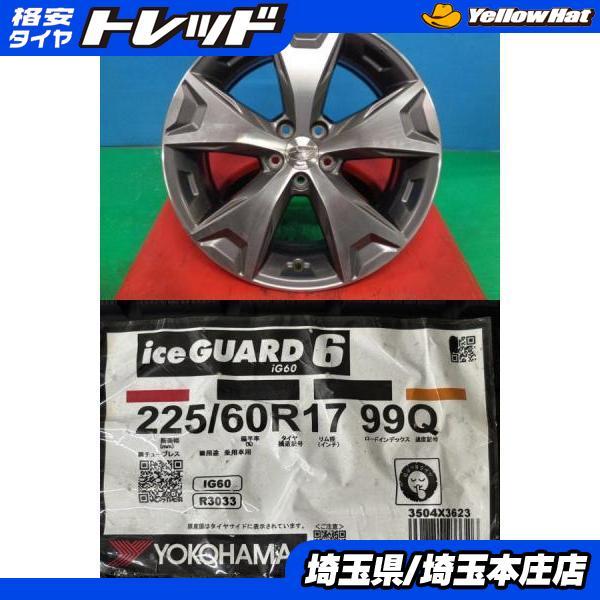 スバル ☆ 純正 17インチ ホイール ☆ スタッドレス ヨコハマタイヤ ヨコハマタイヤ 4本 スバル レヴォーグ 新品スタッドレスタイヤ