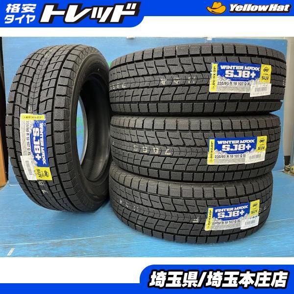 DUNLOP（ダンロップ） CX-60 エクストレイル 235/60R18 【送料無料