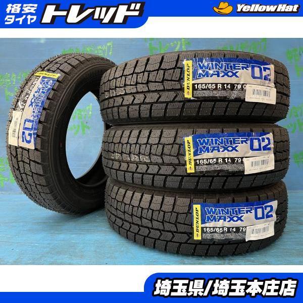 DUNLOP 165/65R14 WINTER MAXX タンク　ルーミー DUNLOP タンク ルーミー トール 165/65R14 新品スタッドレスタイヤ4本