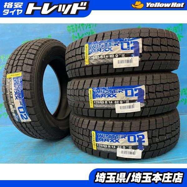 DUNLOP（ダンロップ） bB ベリーサ up！ 175/65R14 新品スタッドレス 
