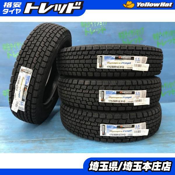 (さいたま) ジムニー等　スタッドレス 175/80R16 バリ山 さいたま) ジムニー等 スタッドレス 175/80R16 バリ山 さいたま