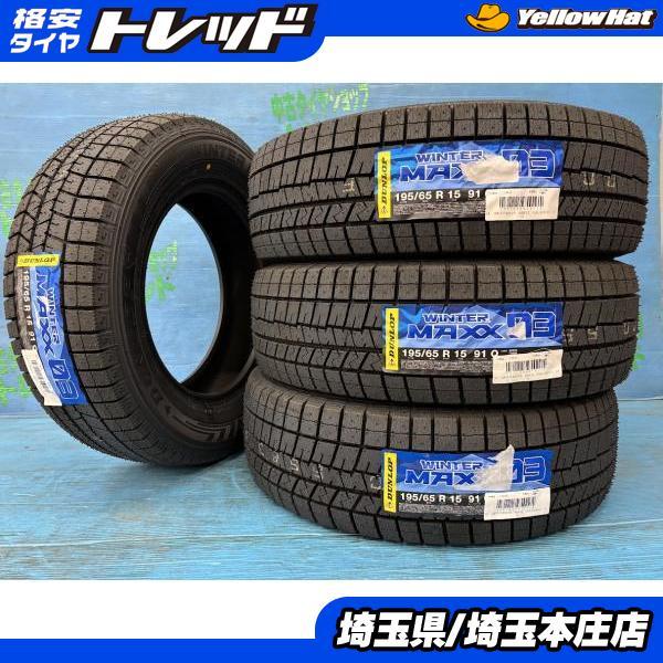 DUNLOP（ダンロップ） プリウス セレナ ゴルフ 195/65R15 新品