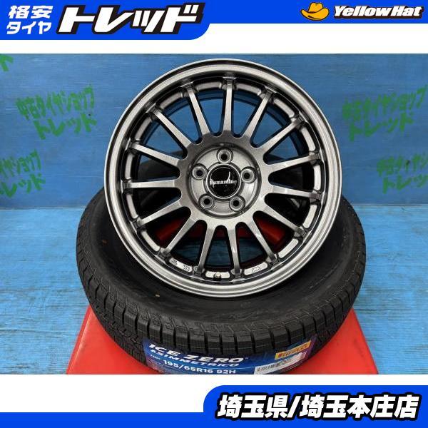 ピレリスタッドレスタイヤセット195/65R16 ライズ、ロッキー