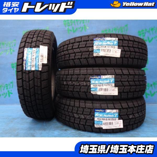 新品グッドイヤースタッドレス　165/65R14☆タンク・ルーミー・トール グッドイヤー（GOODYEAR） ルーミー タンク トール 165/65R14 新品