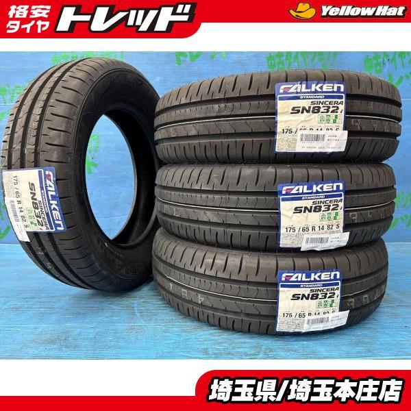 FALKEN（ファルケン） bB フィット ベリーサ コルト 175/65R14 未使用 
