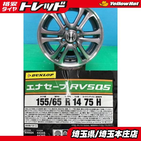 DUNLOP（ダンロップ） N-BOX N-ONE N-WGN 4本セット 夏タイヤホイール 