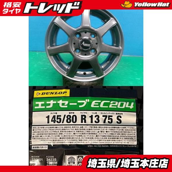 ARREEST 13インチ社外ホイール Bridgestone夏タイヤ4本セット 【公式